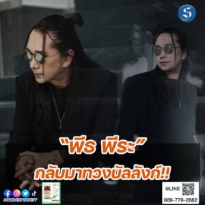 พีทพีระ
