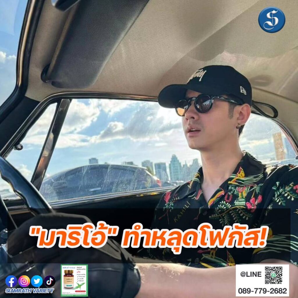 มาริโอ้