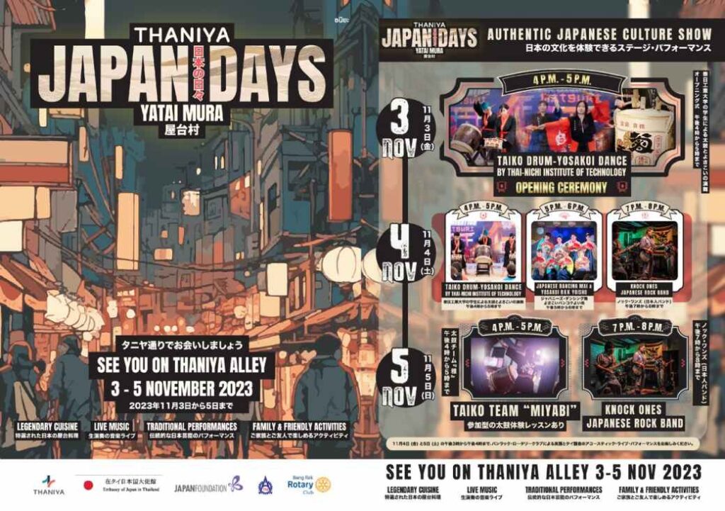 รูปโปสเตอร์งานธนิยะ_แนวนอน01