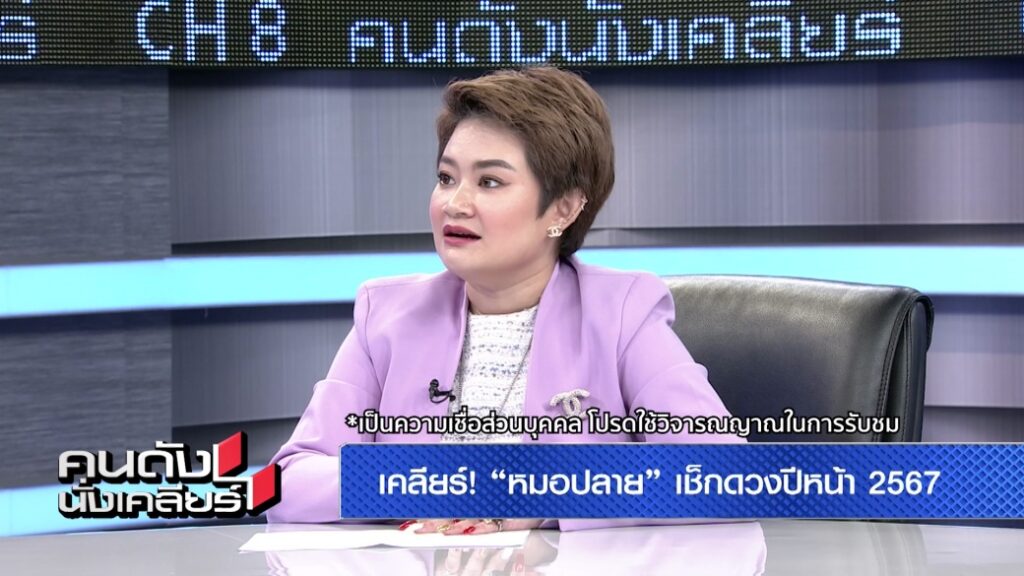 หมอปลาย ดวงปีหน้า ปก