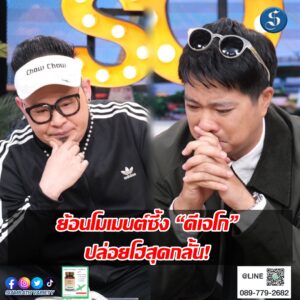 เชาเชาเจ็มคุยแซ่บปก
