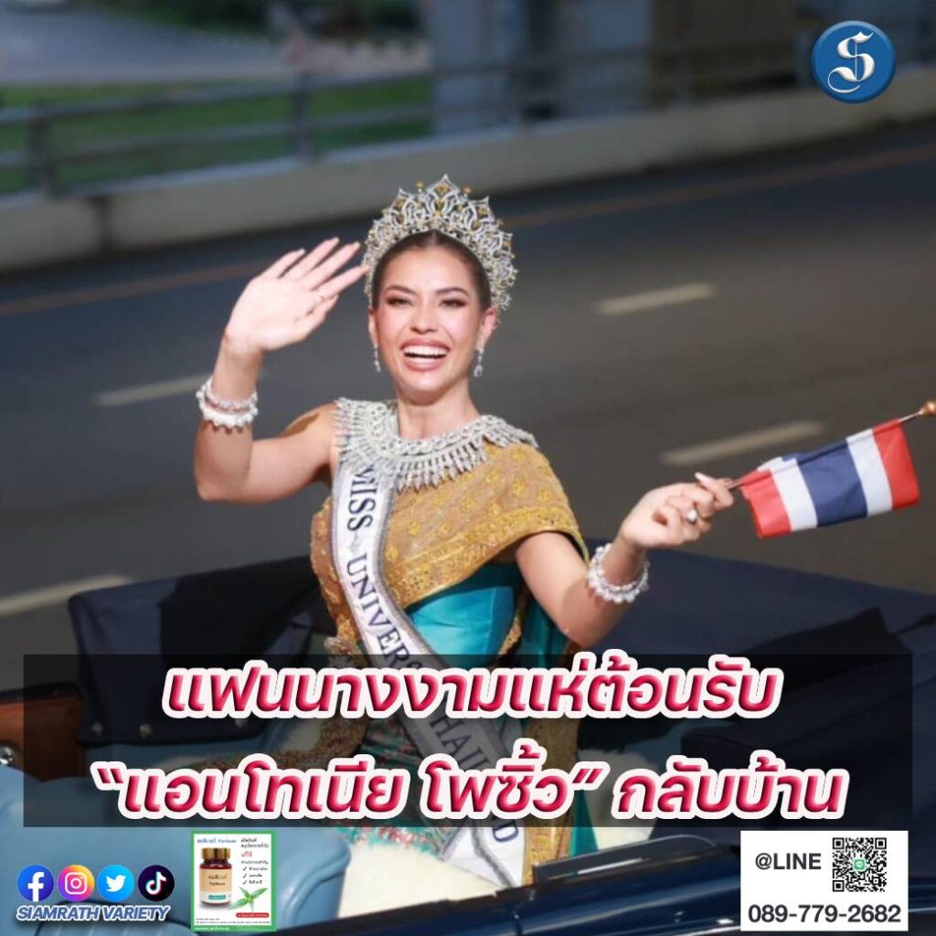 แอนโทเนีย