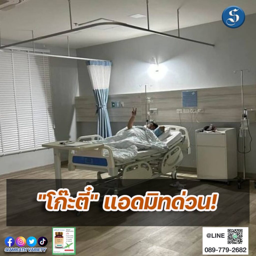 โก๊ะตี๋