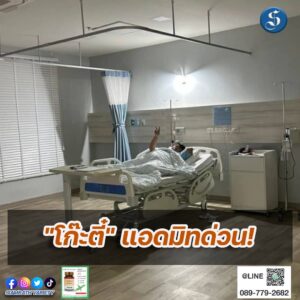 โก๊ะตี๋