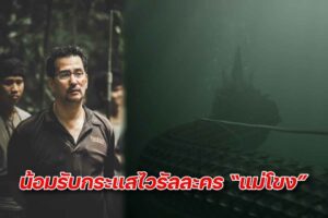 โอริเวอร์ แม่โขง ปก