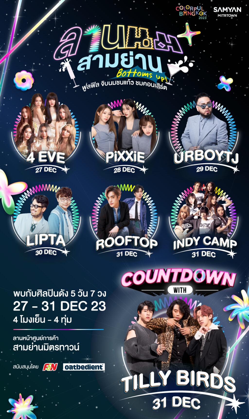 01. ลานนมสามย่าน 2023_0