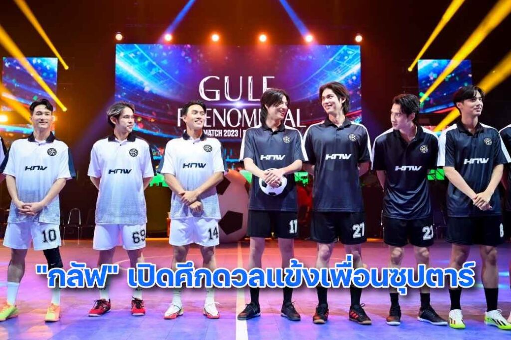 GULF PHENOMENAL SUPER MATCH 2023 cover