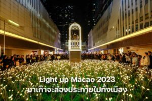 Light up Macao cover