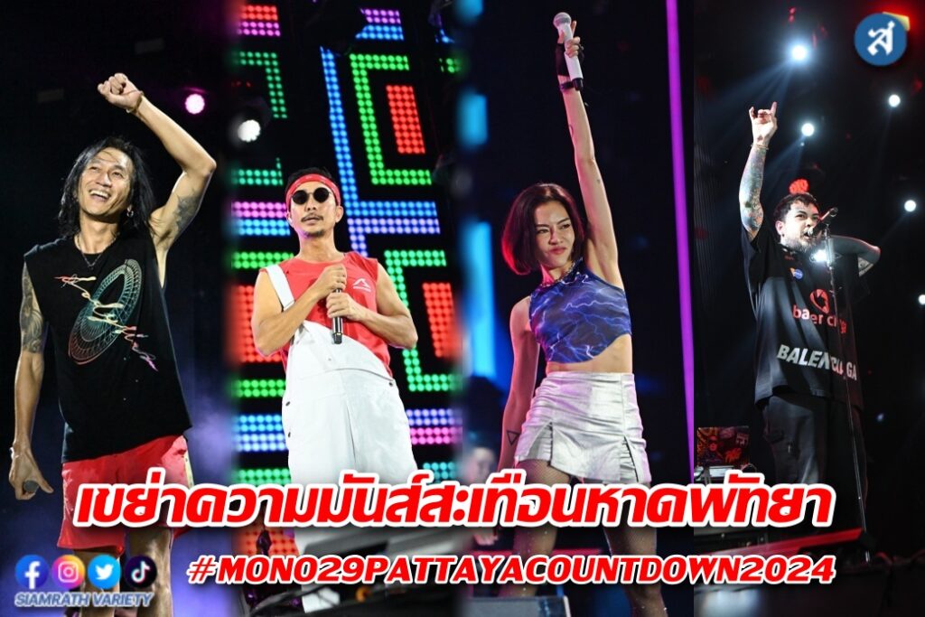 mono29countdowncover