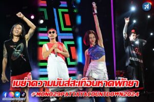 mono29countdowncover