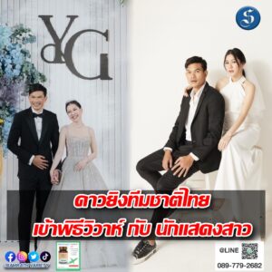 กอล์ฟ อดิศักดิ์ แต่งงาน ปก