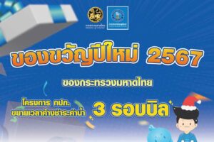 ของขวัญปีใหม่ ธค2566 ปก