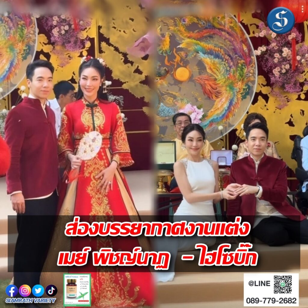 งานแต่ง เมย์ ปก