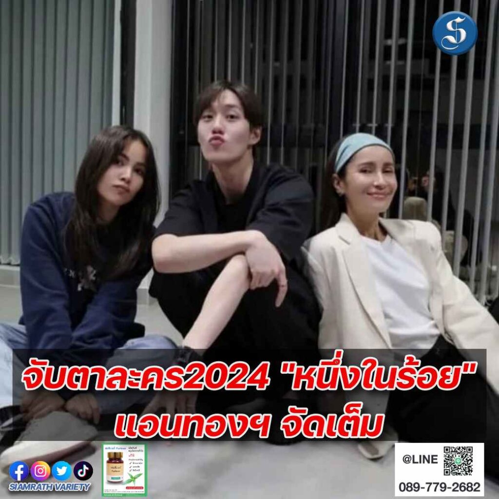 จับตาละคร แอนทอง ปก