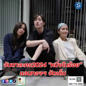 จับตาละคร แอนทอง ปก