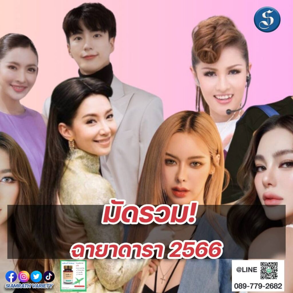 ฉายาดารา