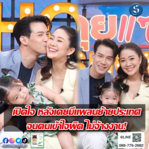 ณัฐฎ์เทพ คุยแซ่บ ปก
