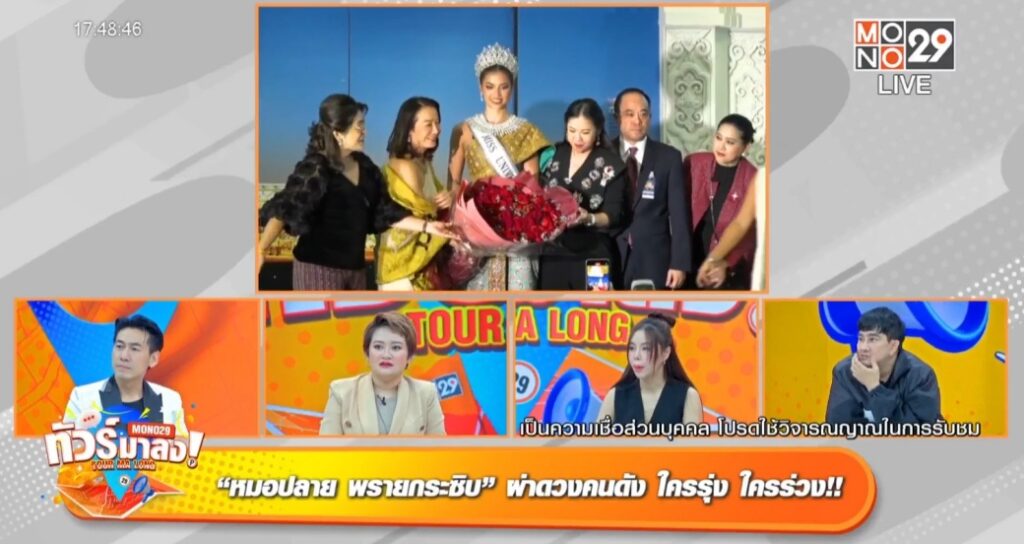 ทัวร์มาลง 01ธค2566 IMG (10)