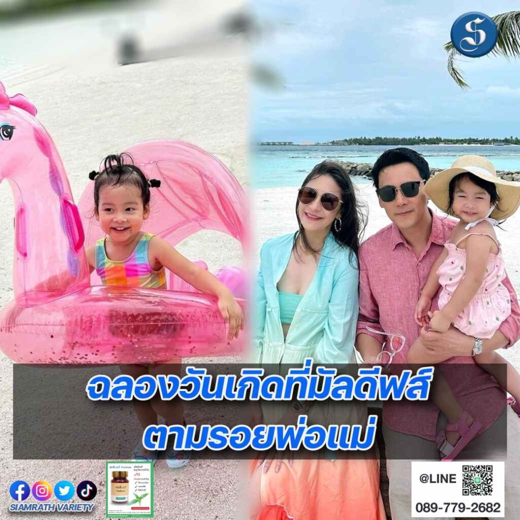 นาตาชา ฉลองวันเกิดมัลดีฟ ปก