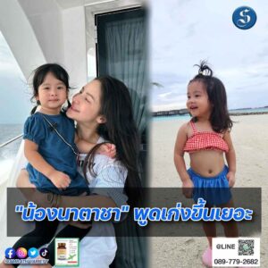 นาตาชา พูดเก่งขึ้น ปก