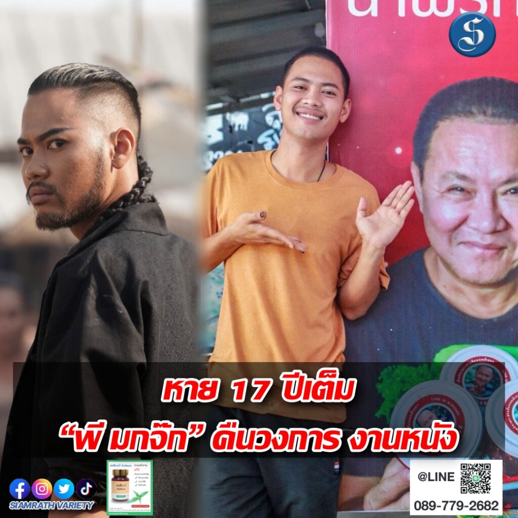 น้องพีลุงรงค์หลังหาย17ปี