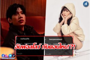 ปกท็อปเบียร์อัลฟอลโลว์