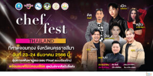 ป้ายรถแห่ 2_ 240x140 cm