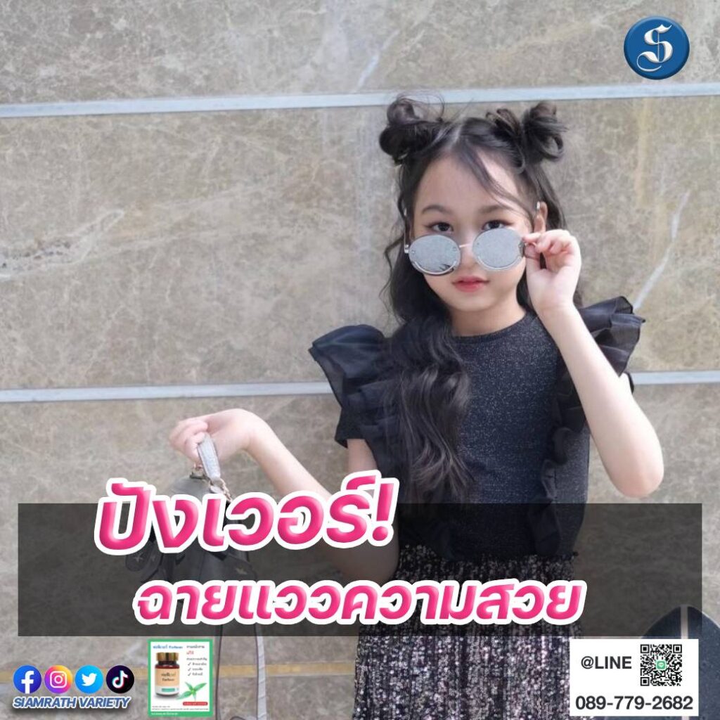 พลอยชิดจันทร์