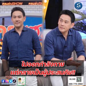 ฟลุค เกริกพล