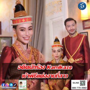 มิล่า เข้าพิธีแต่งงาน ปก