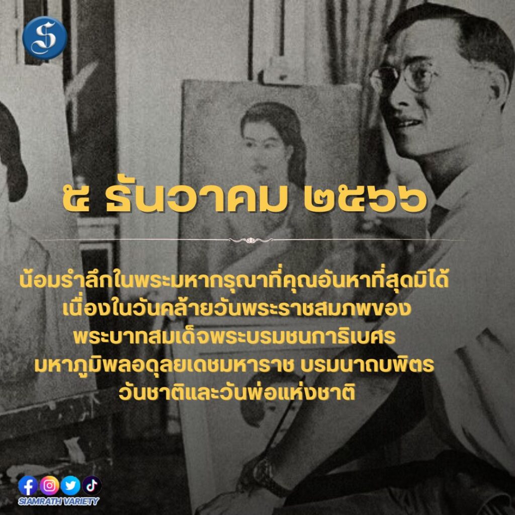 ในหลวงร.9