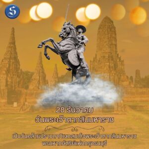 พระเจ้าตากสิน