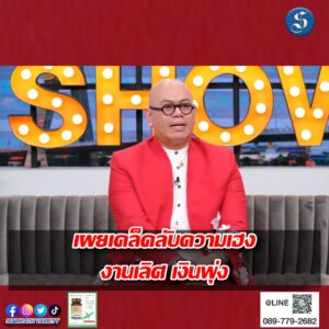 อาจารย์เป็นหนึ่งเผยดวง2567