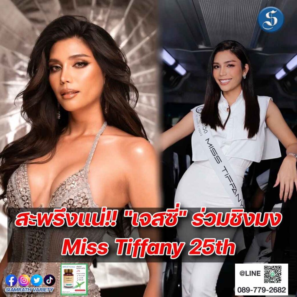 เจสซี่ มิสทรานซ์ ปก