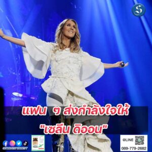 เซลีนดิออน
