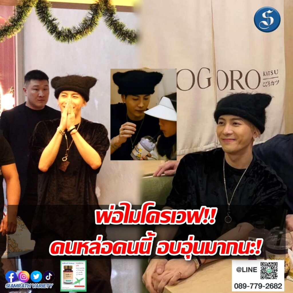 แจ็คสัน หวัง คนหล่อคนนี้อบอุ่นมาก ปก