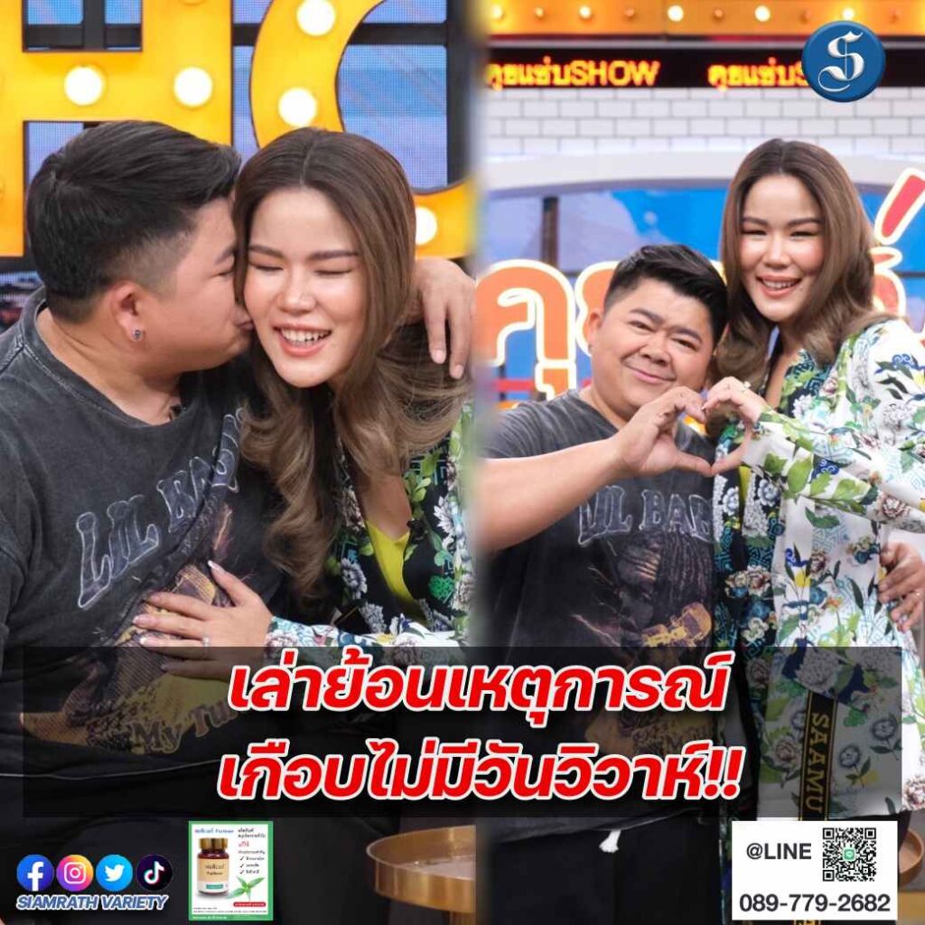 โก๊ะตี๋ คุยแซ่บ ปก