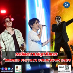 โมโน29 ปก