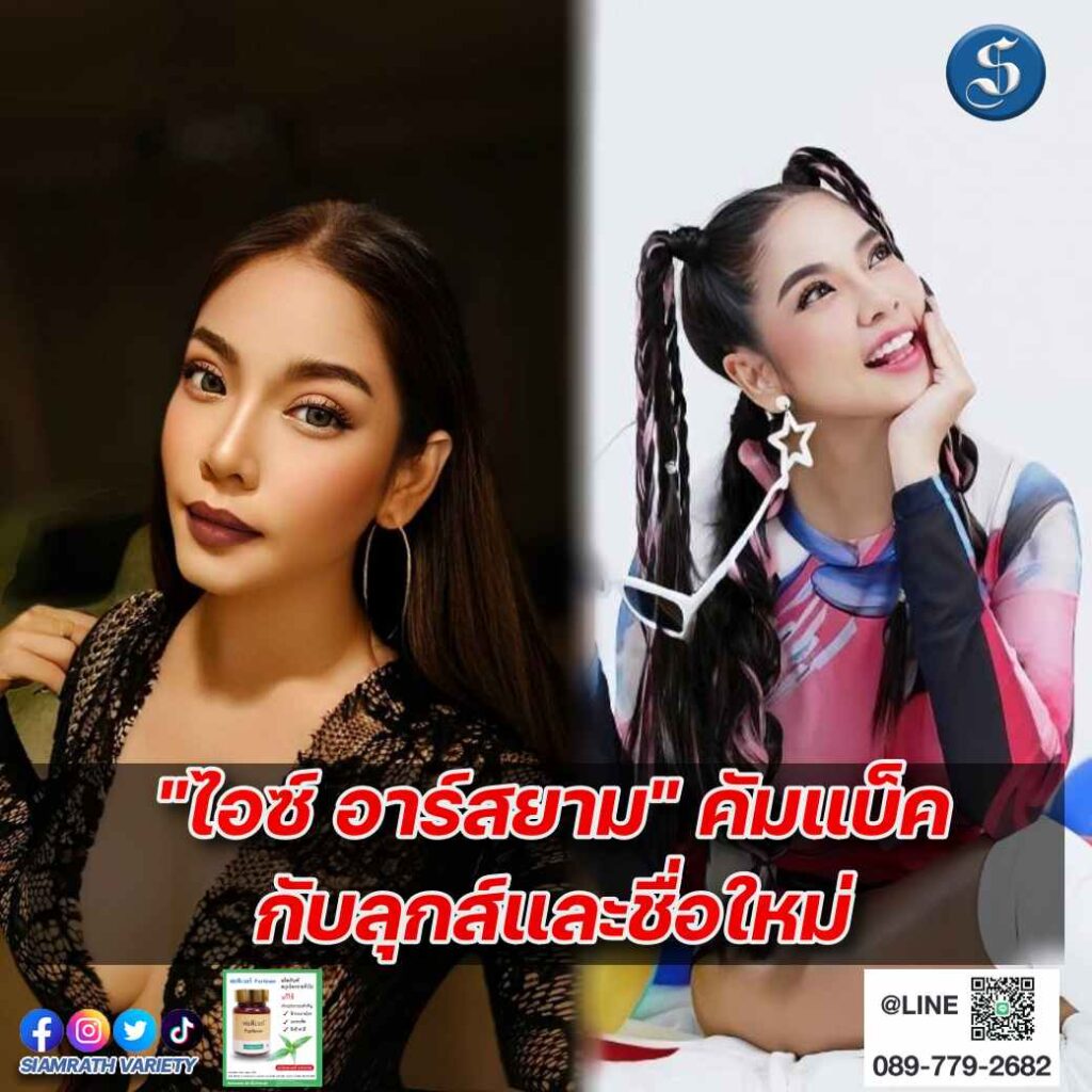 ไอซี่ ตรีชฎา ปก