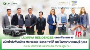 1. LUXRIVA RESIDENCES นครศรีธรรมราช ผนึกกำลังพันธมิตร Merce