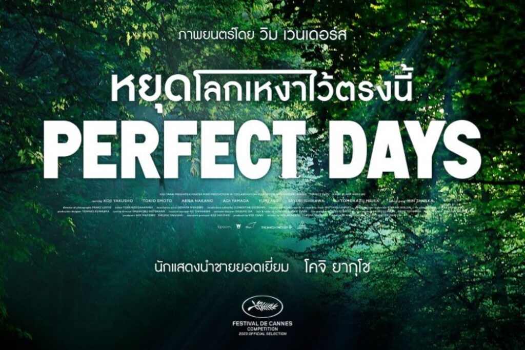 Poster_PERFECT DAYS cover
