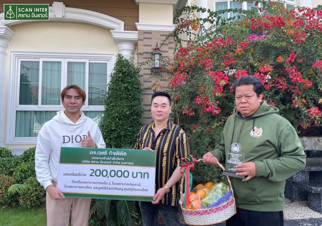 SCN มอบกำลังใจรับปีใหม่ ร่วมบริจาคเงินให้ 3 โ