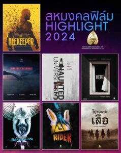 Saha-Movies-Hilight-2024-00