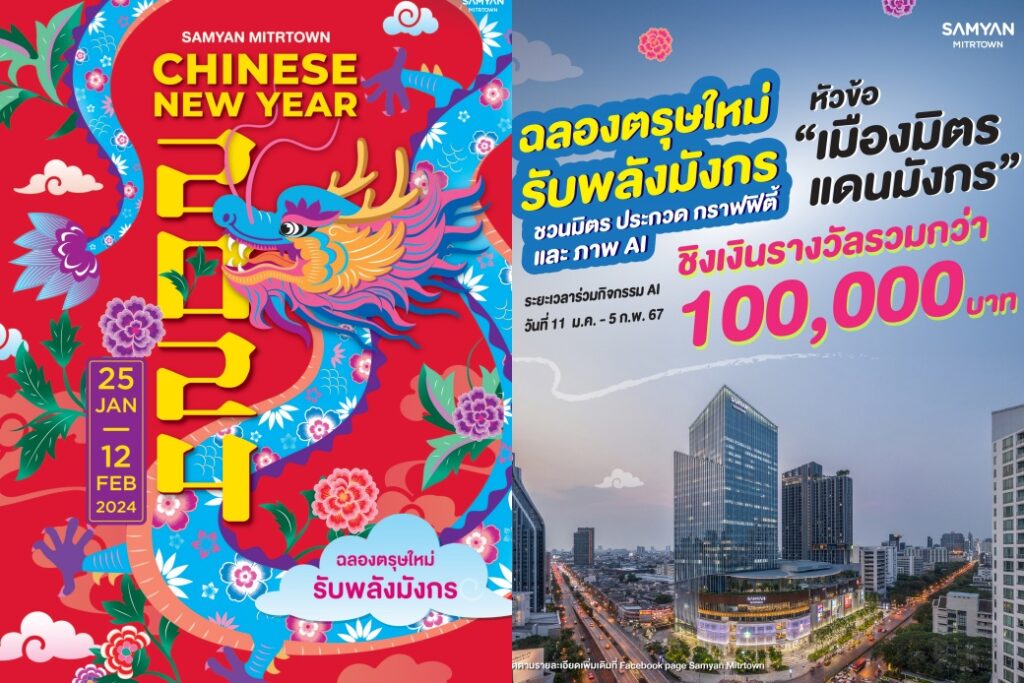 Samyan Mitrtown_AI Grafiti Contest cover