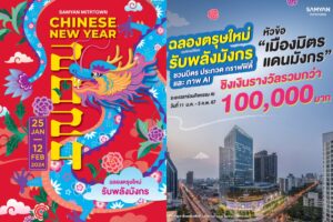 Samyan Mitrtown_AI Grafiti Contest cover