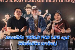 roadforlife2 cover