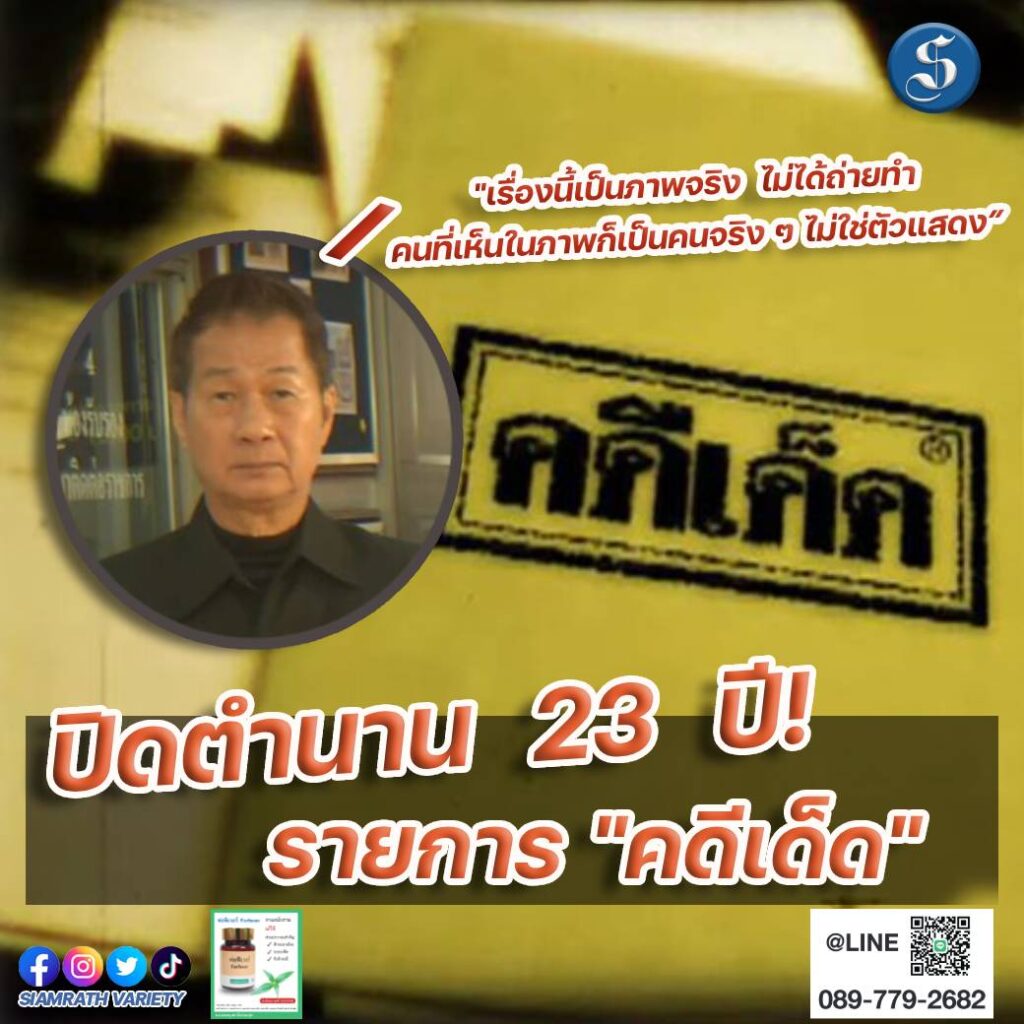คดีเด็ด1.1