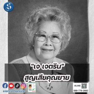 คุณยายลออ