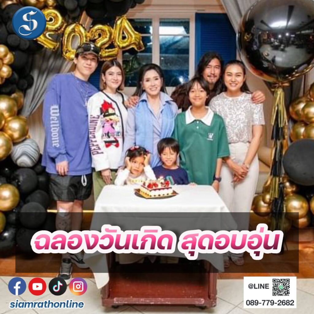 ฉลองวันเกิด