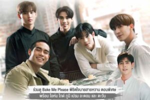 ชวนดูซีรีส์ตอนพิเศษ ปก